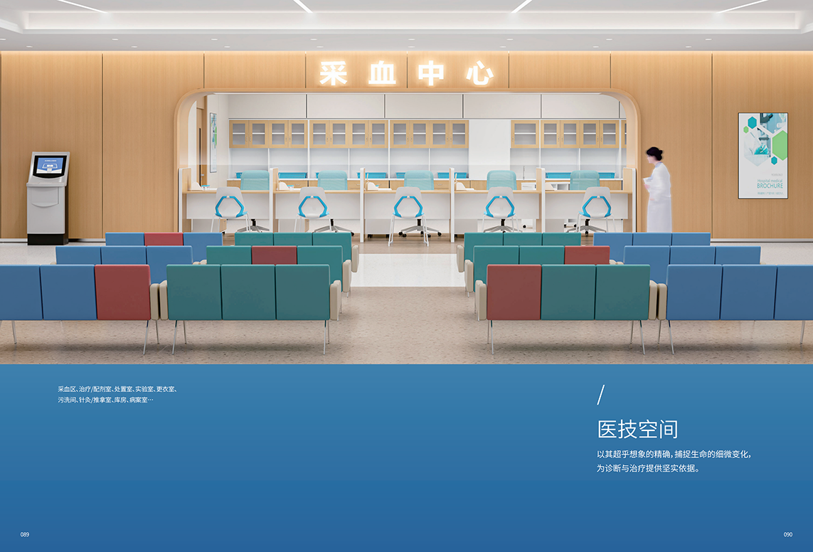 医技空间